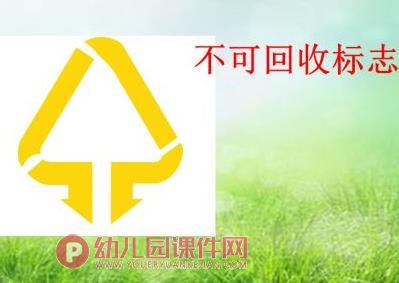 中班社会活动课件PPT《我会做回收与分类》PPT课件图片