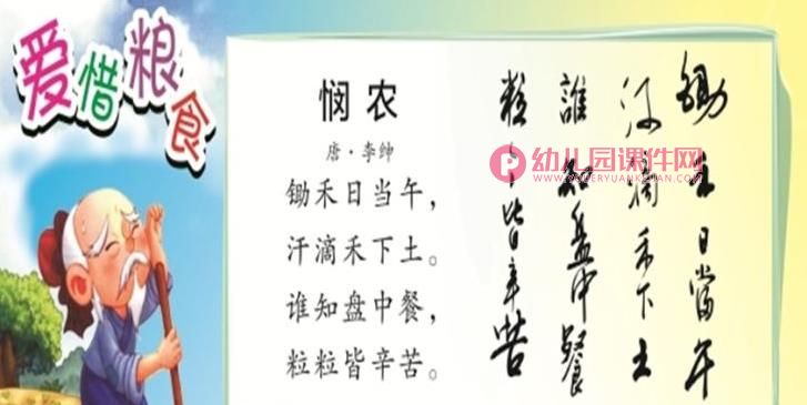 中班社会活动课件PPT《爱惜粮食》PPT课件图片