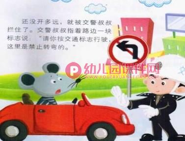 中班社会课件PPT《老鼠贝特要进城》PPT课件图片