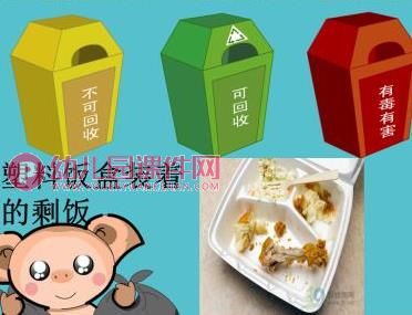 中班社会活动课件PPT《小猪改掉了坏习惯》PPT课件图片