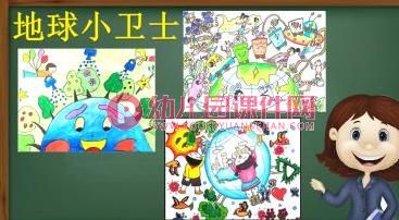 中班社会课件PPT《如果地球被我们吃掉了》PPT课件图片