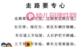 中班社会领域课件PPT《幼儿安全健康教育 交通安全篇》PPT课件图片