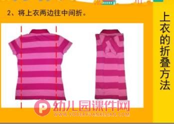 中班社会课件PPT《衣服的折叠》PPT课件图片
