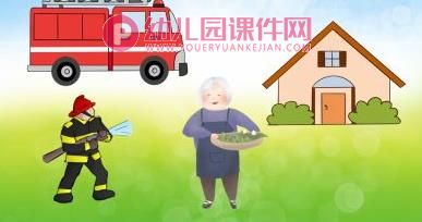 托班社会课件PPT《着火了怎么办》PPT课件图片