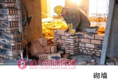 热闹的工地PPT课件图片