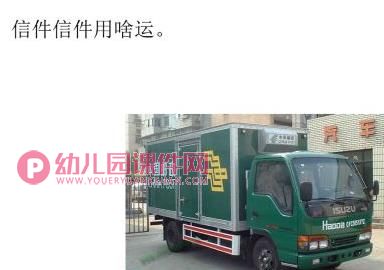 中班社会课件PPT《车的用途》PPT课件图片