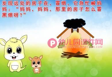 托班社会课件PPT《着火了怎么办》PPT课件图片