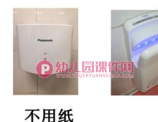 中班社会课件PPT《请节约用纸》PPT课件图片