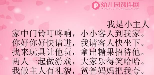 中班社会活动课件PPT《我是小主人》PPT课件图片