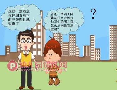 中班社会课件PPT《马路清洁工》PPT课件图片