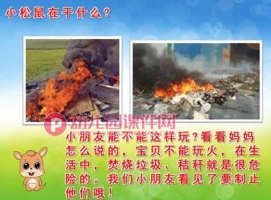 托班社会课件PPT《着火了怎么办》PPT课件图片