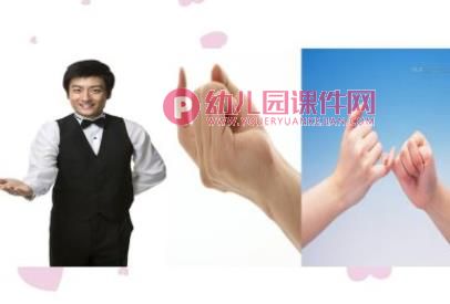 中班社会课件PPT《小手会说话》PPT课件图片