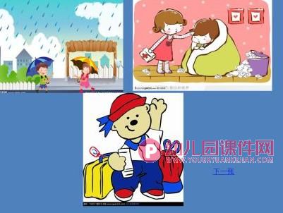中班社会活动课件PPT《出租车真有用》PPT课件图片