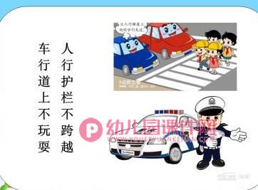 中班社会领域课件PPT《幼儿安全健康教育 交通安全篇》PPT课件图片