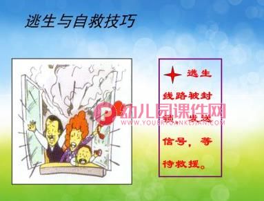托班社会课件PPT《着火了怎么办》PPT课件图片