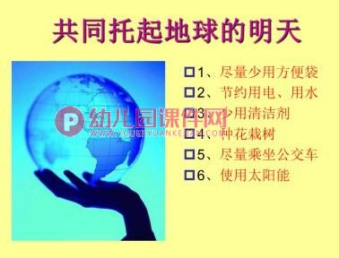 中班社会活动课件PPT《地球生病了》PPT课件图片