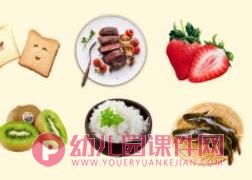 中班社会课件PPT《食物旅行记》PPT课件图片