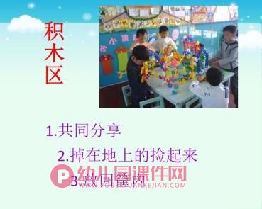 中班社会课件PPT《我升入中班了》PPT课件图片
