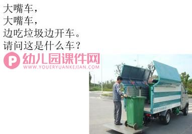 中班社会课件PPT《车的用途》PPT课件图片