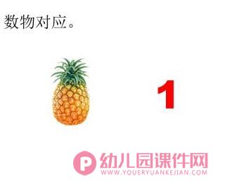 中班数学课件pPT《数字卡片找朋友》PPT课件图片