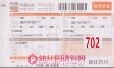 中班数学课件PPT《神秘的号码》PPT课件图片
