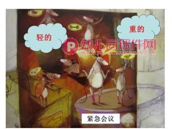 中班数学课件PPT《15只老鼠的礼物》PPT课件图片