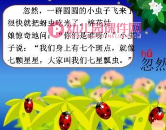 中班数学课件PPT《找七星瓢虫》PPT课件图片