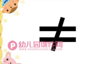 中班数学课件PPT《它们相等吗》PPT课件图片