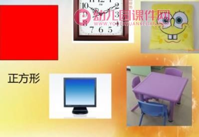 中班数学活动课件PPT《有趣的图形宝宝》PPT课件图片