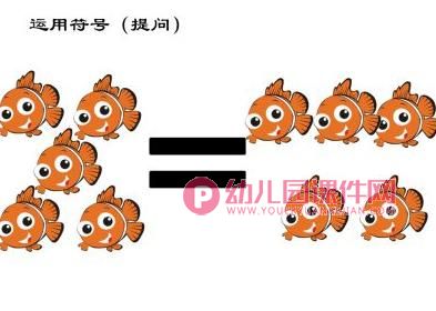 中班数学课件PPT《它们相等吗》PPT课件图片