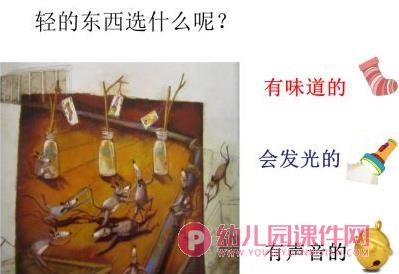 中班数学课件PPT《15只老鼠的礼物》PPT课件图片