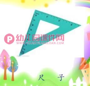 中班数学课件PPT《和图形宝宝做游戏》PPT课件图片