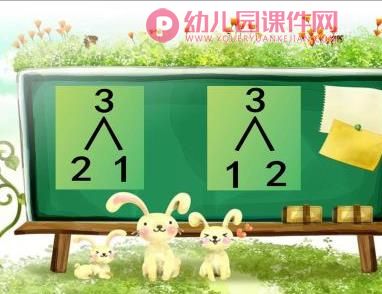 中班数学课件PPT《3的组成》PPT课件图片