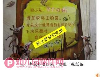 中班数学课件PPT《15只老鼠的礼物》PPT课件图片