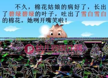 中班数学课件PPT《找七星瓢虫》PPT课件图片
