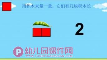 中班数学课件PPT《长长的积木》PPT课件图片