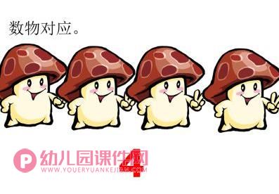 中班数学课件pPT《数字卡片找朋友》PPT课件图片