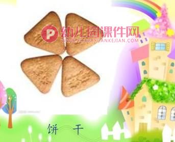 中班数学课件PPT《和图形宝宝做游戏》PPT课件图片