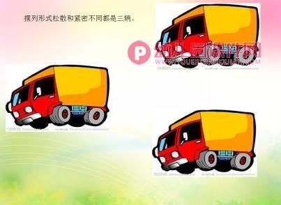 中班数学活动课件PPT《停车场》PPT课件图片