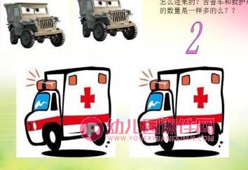 中班数学活动课件PPT《停车场》PPT课件图片