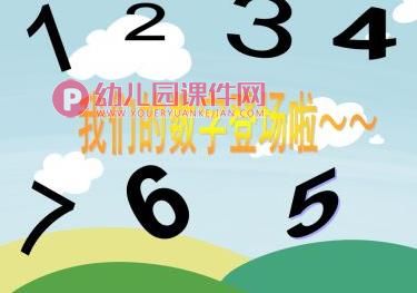 中班数学课件PPT《学习6以内的相邻数》PPT课件图片