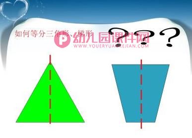 中班数学课件PPT《有趣的等分》PPT课件图片