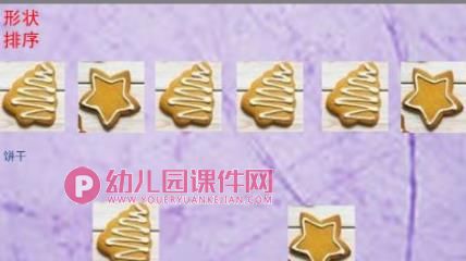 中班数学课件PPT《有趣的排序小熊请客》PPT课件图片