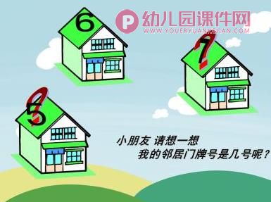 中班数学课件PPT《学习6以内的相邻数》PPT课件图片