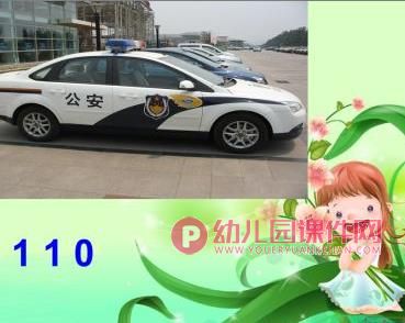 中班数学优质课课件PPT《有趣的电话号码》PPT课件图片