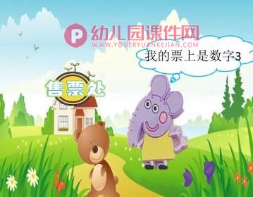 中班数学公开课课件PPT《认识5以内的序数》PPT课件图片