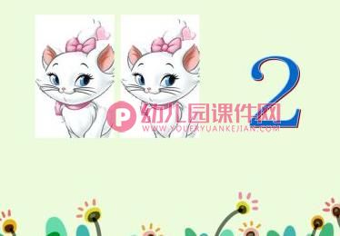 中班数学活动课课件PPT《圈数字》PPT课件图片