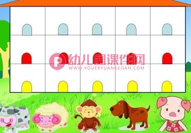 中班数学活动课件PPT《给小动物找家》PPT课件图片