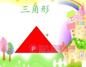 中班数学课件PPT《和图形宝宝做游戏》PPT课件图片
