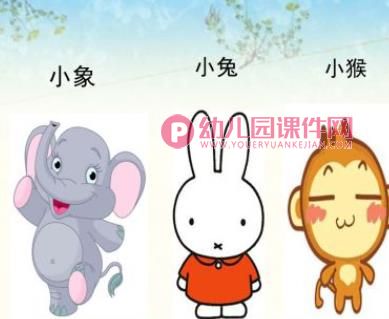 中班数学课件PPT《有趣的排序小熊请客》PPT课件图片